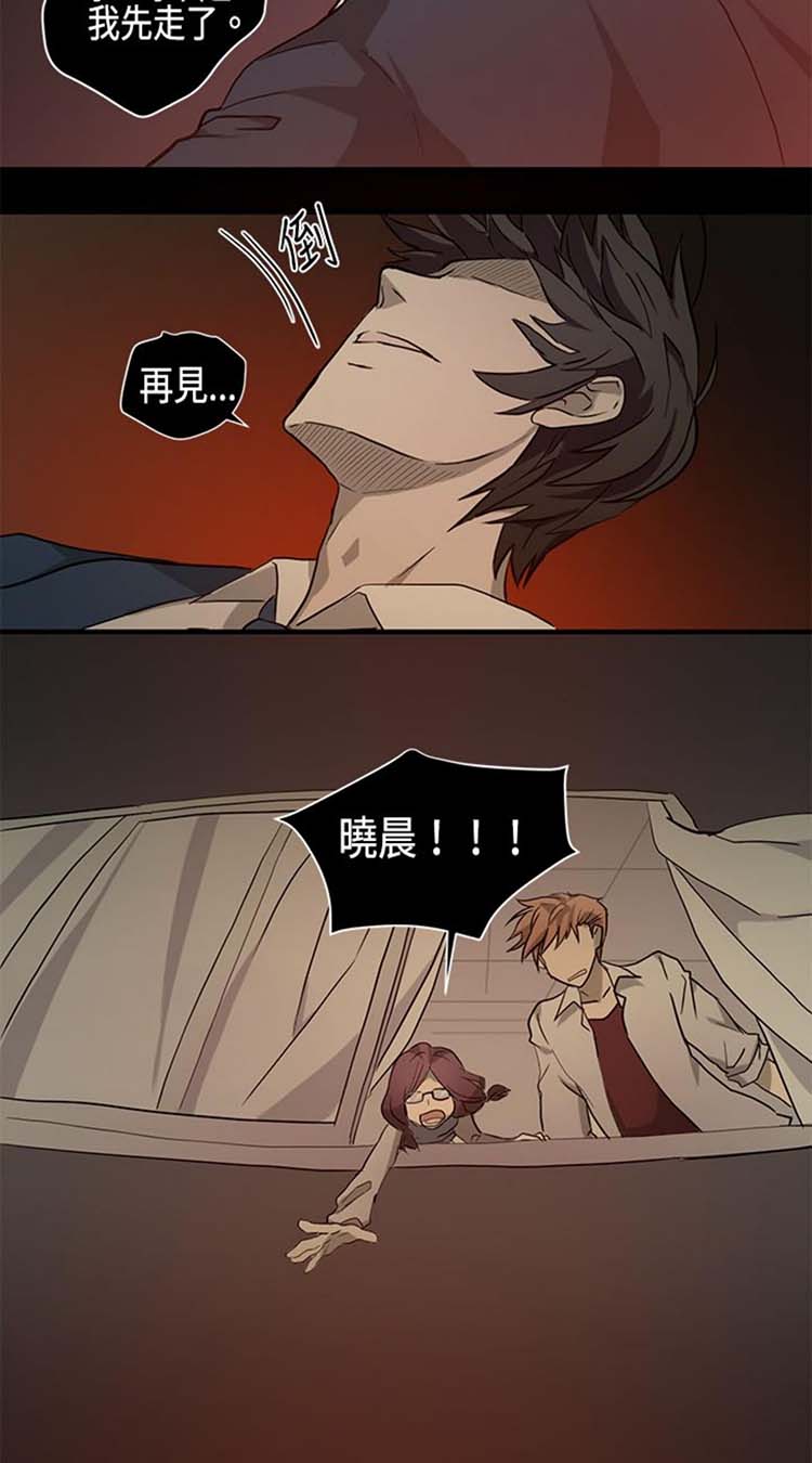 Love Outsider 第8话 第10页