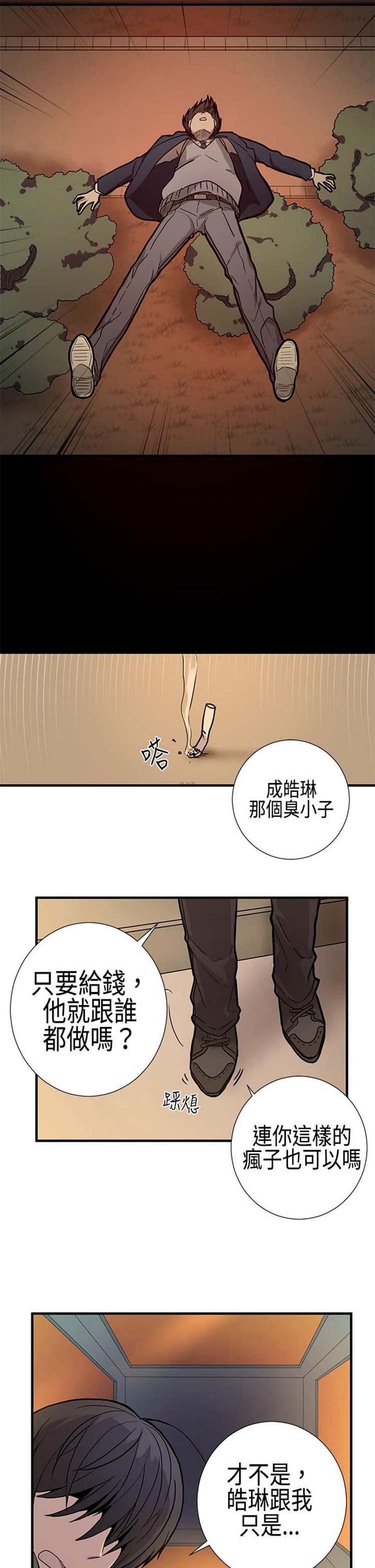Love Outsider 第8话 第11页