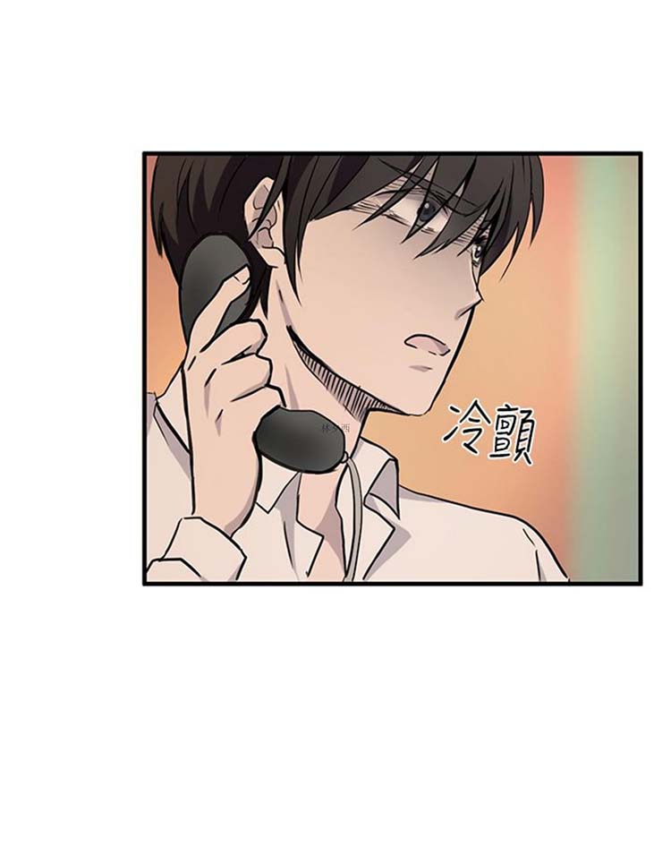 Love Outsider 第8话 第13页