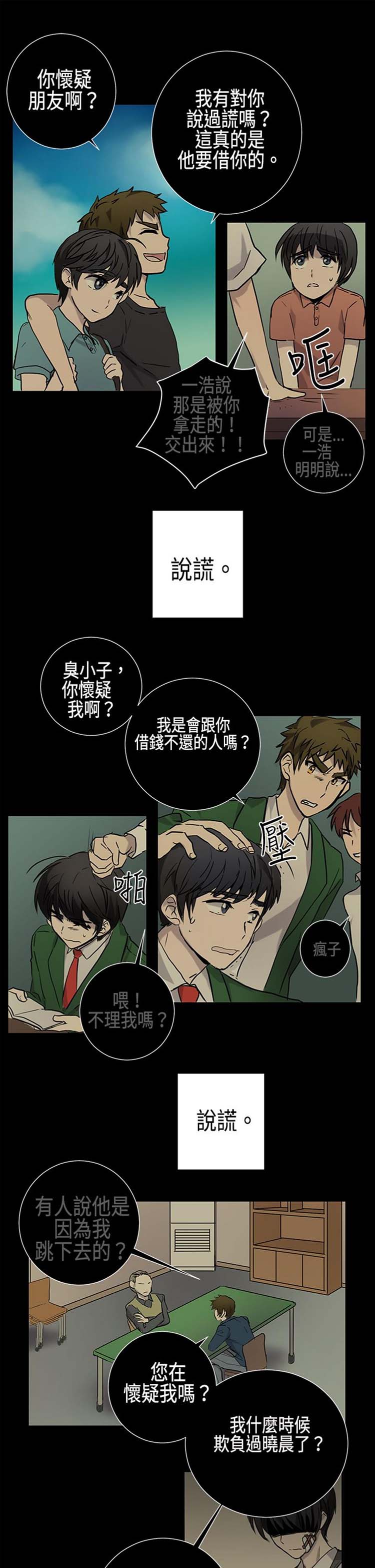 Love Outsider 第8话 第14页
