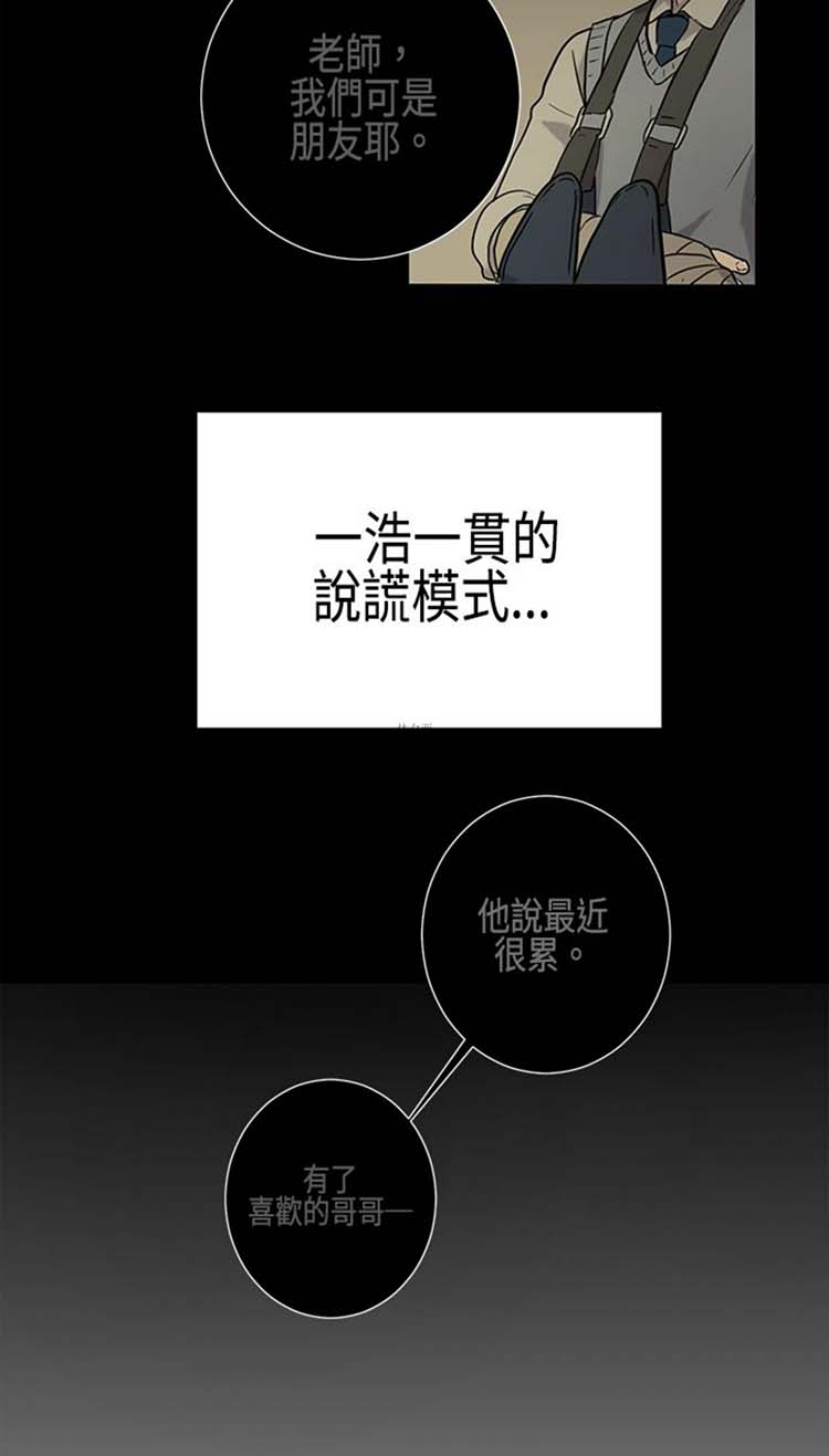 Love Outsider 第8话 第15页