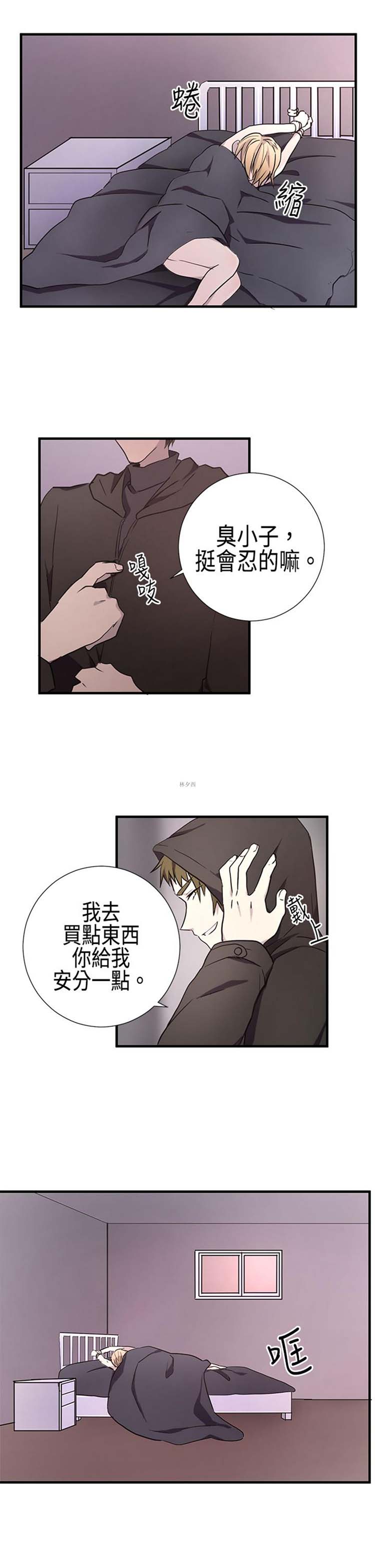 Love Outsider 第8话 第1页