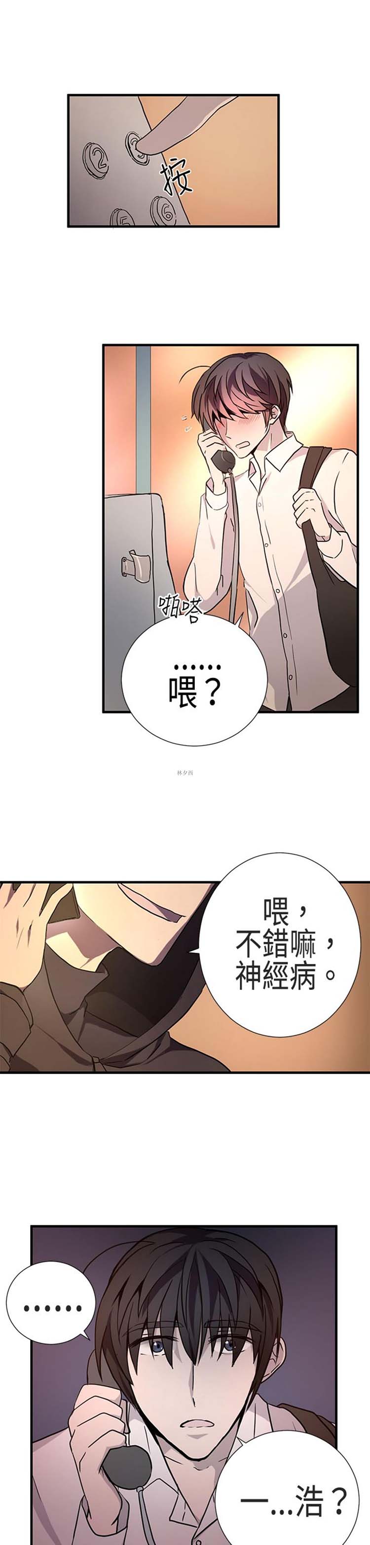 Love Outsider 第8话 第5页