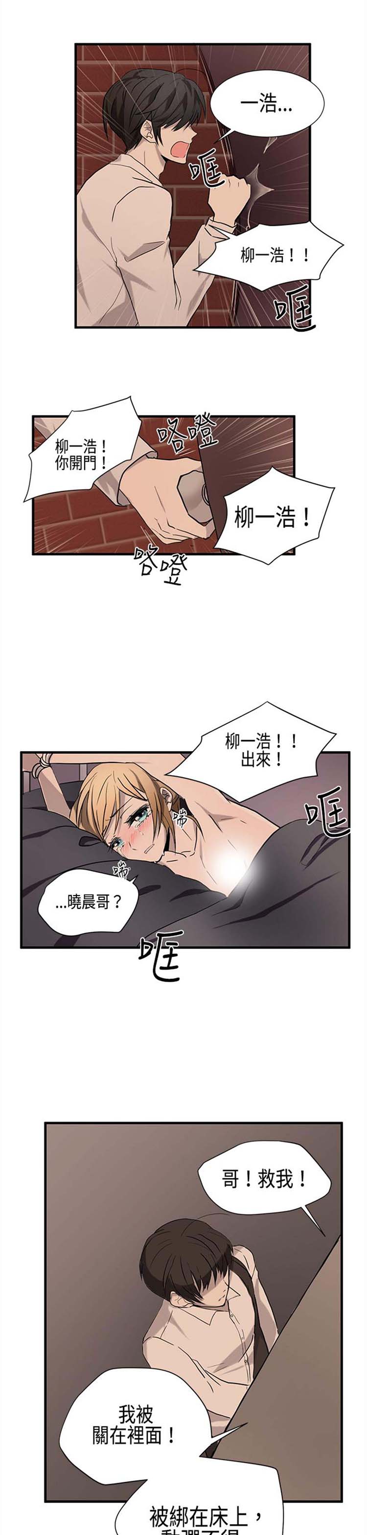 Love Outsider 第8话 第18页