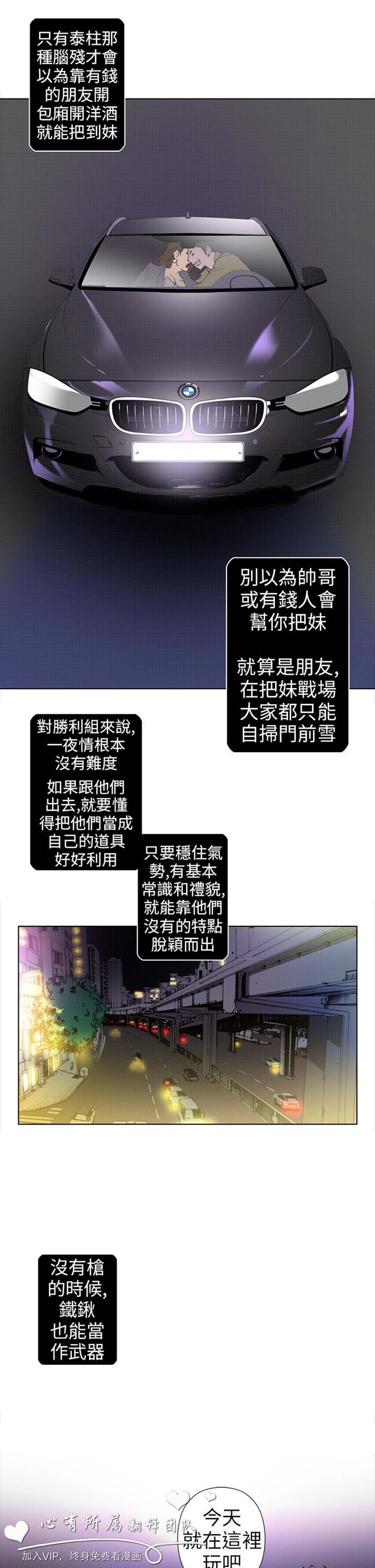 Keymaker 第10话 第11页