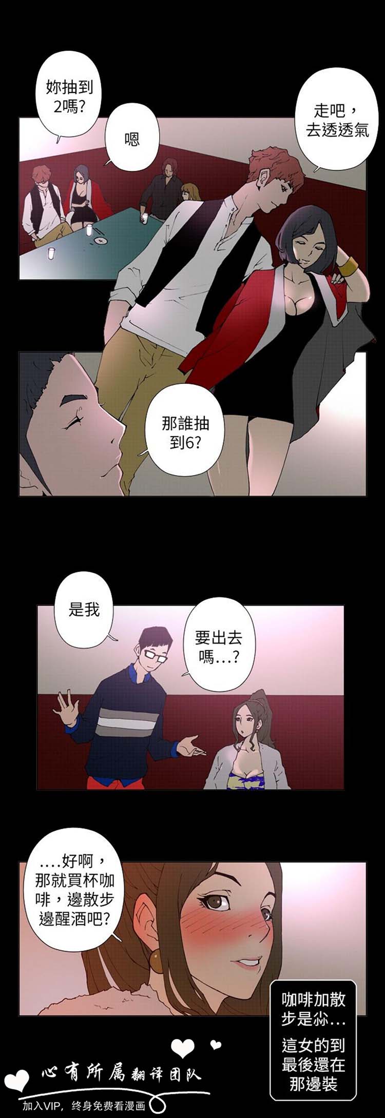 Keymaker 第17话 第6页