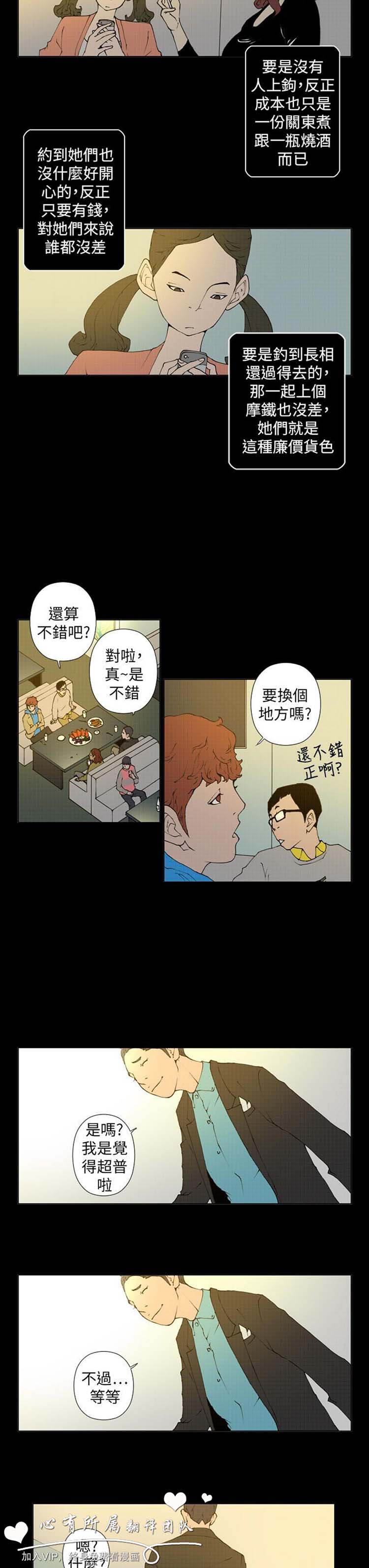 Keymaker 第21话 第8页