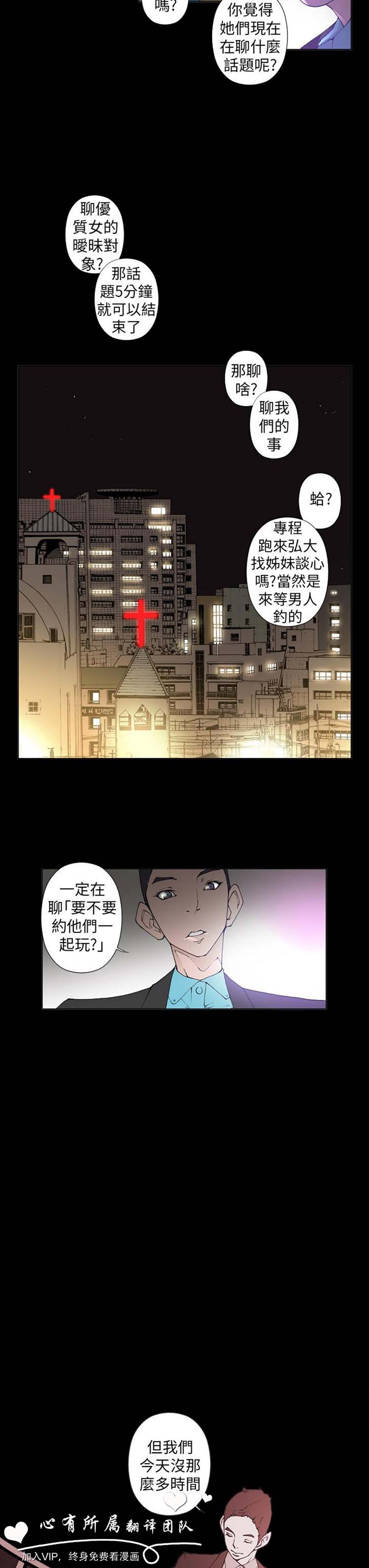 Keymaker 第21话 第3页