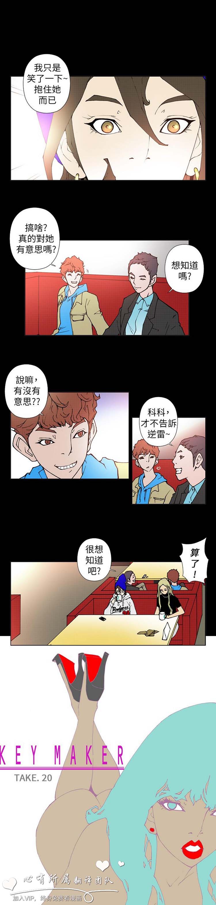 Keymaker 第23话 第1页