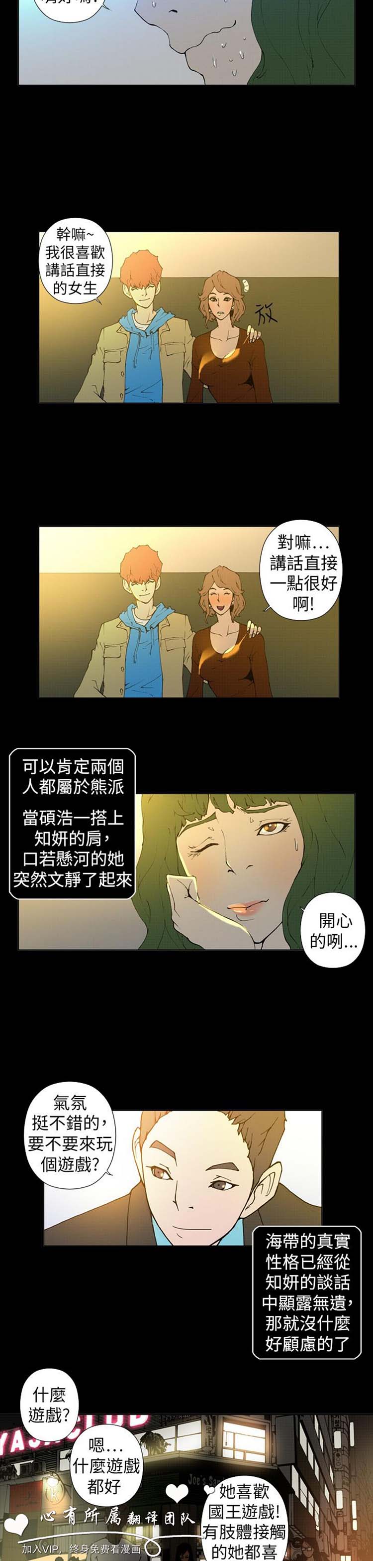 Keymaker 第24话 第4页