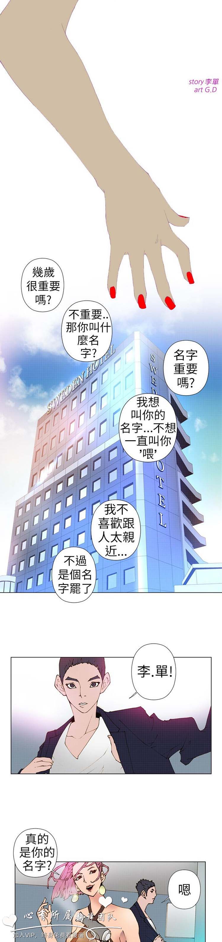Keymaker 第2话 第6页
