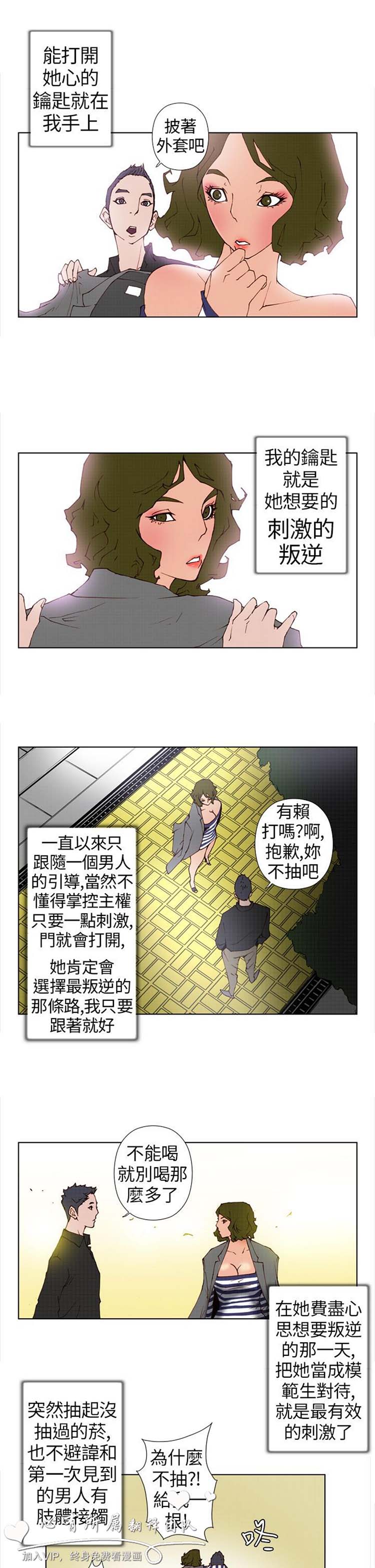 Keymaker 第6话 第9页