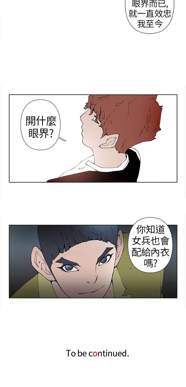Keymaker 第7话 第4页