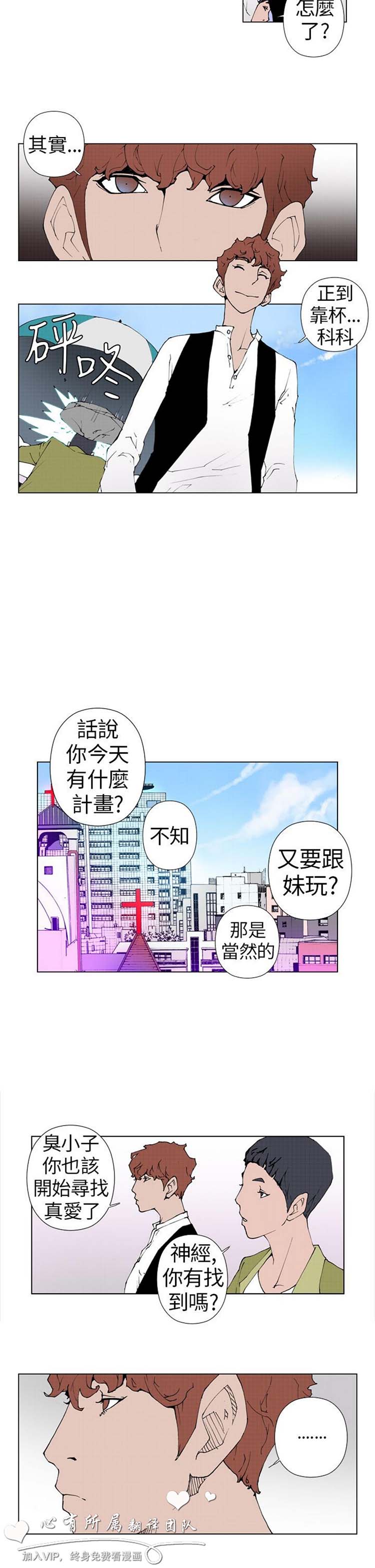 Keymaker 第7话 第8页