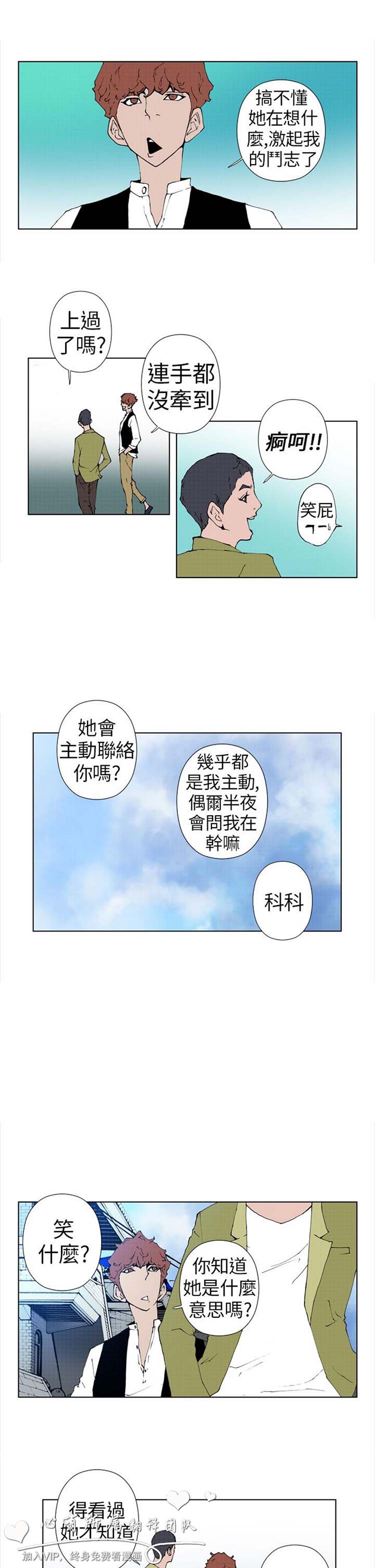 Keymaker 第7话 第10页