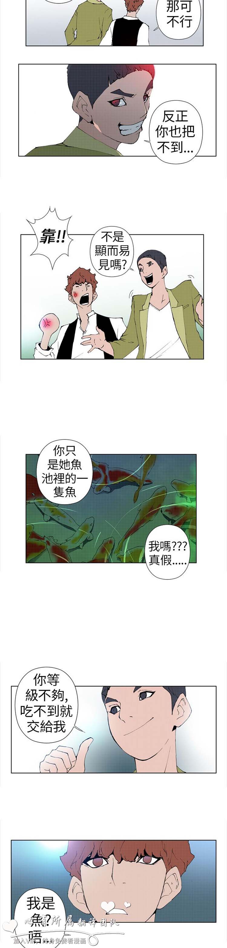 Keymaker 第7话 第11页