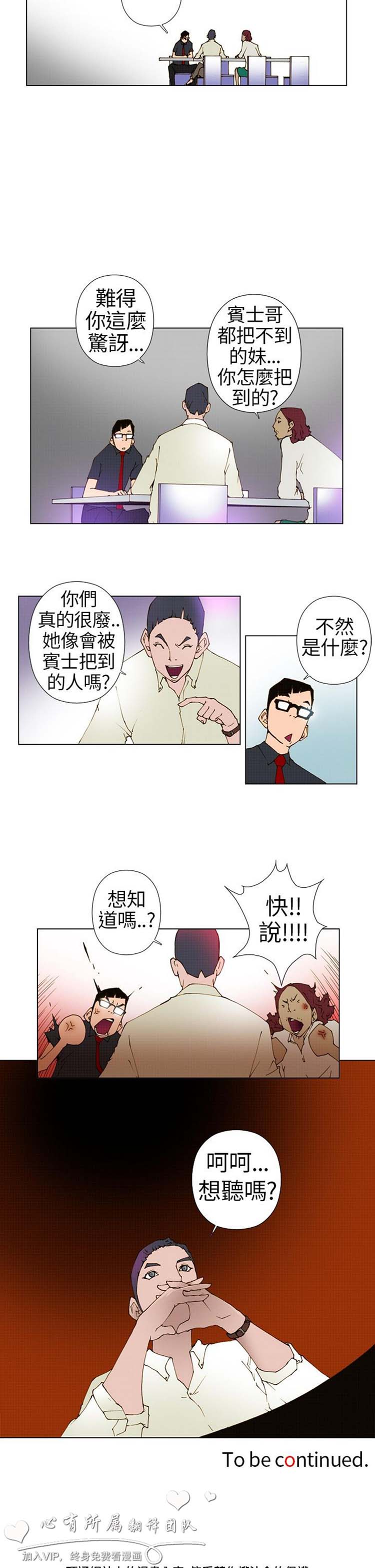 Keymaker 第3话 第3页