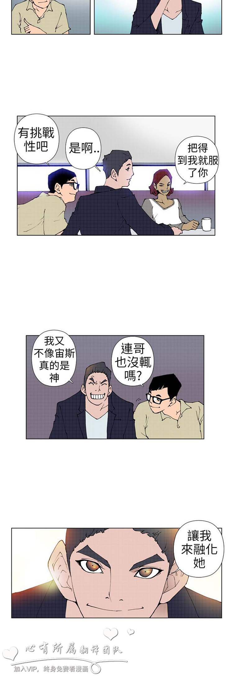 Keymaker 第3话 第5页