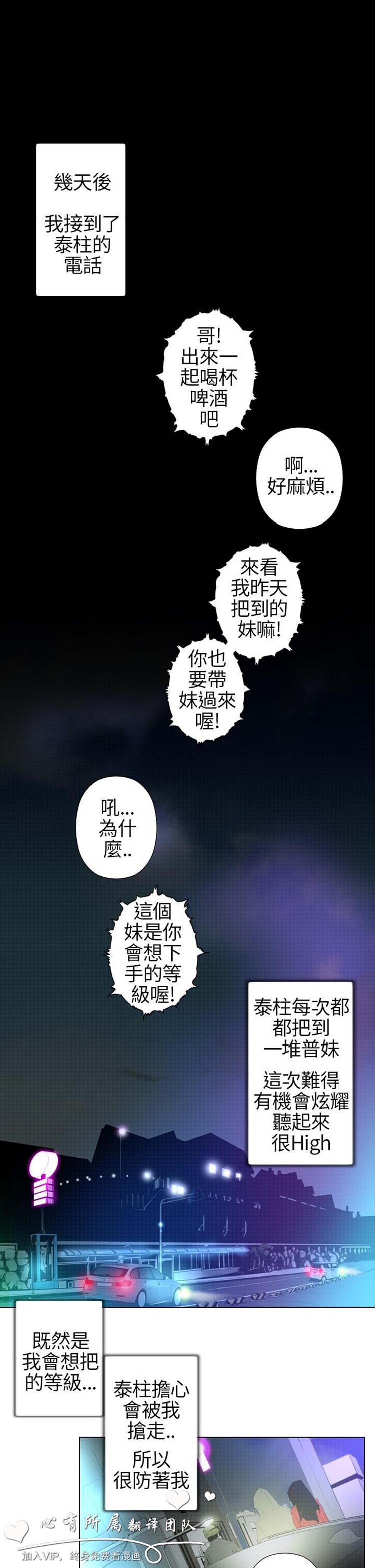 Keymaker 第3话 第9页