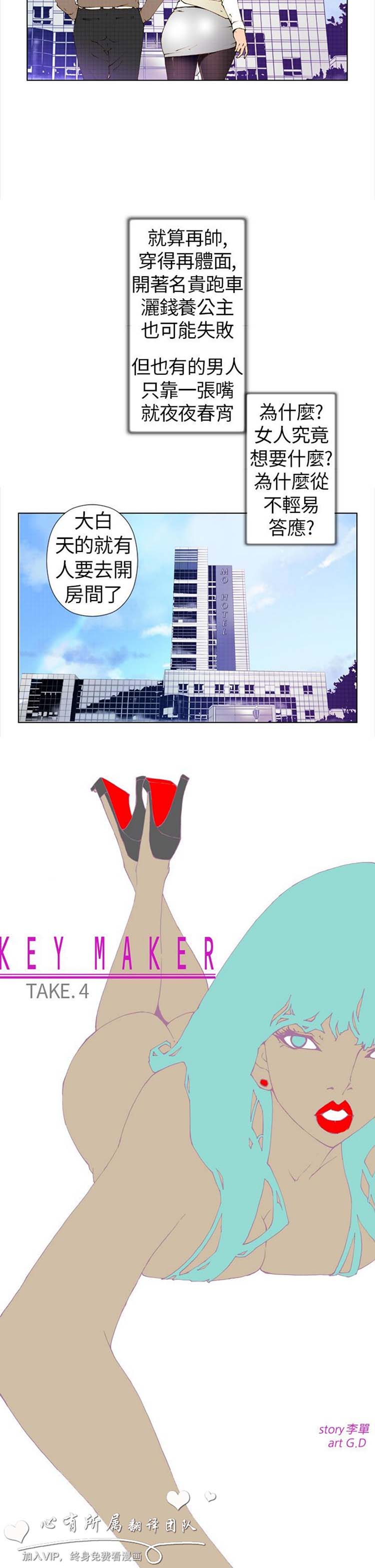 Keymaker 第4话 第2页