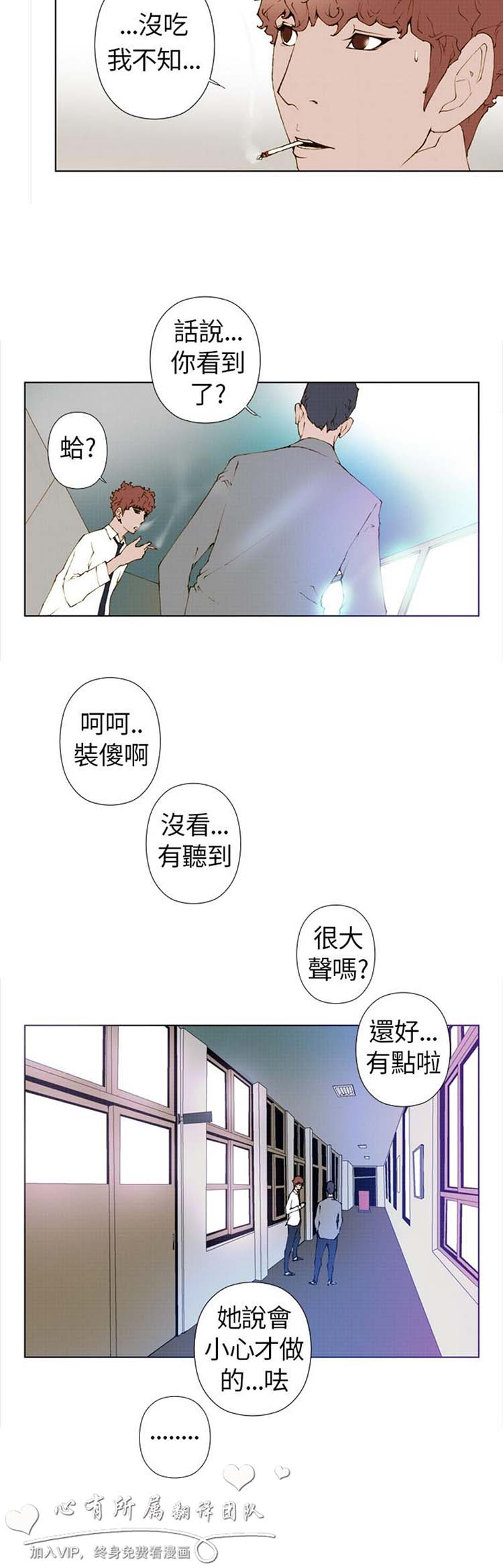 Keymaker 第4话 第3页
