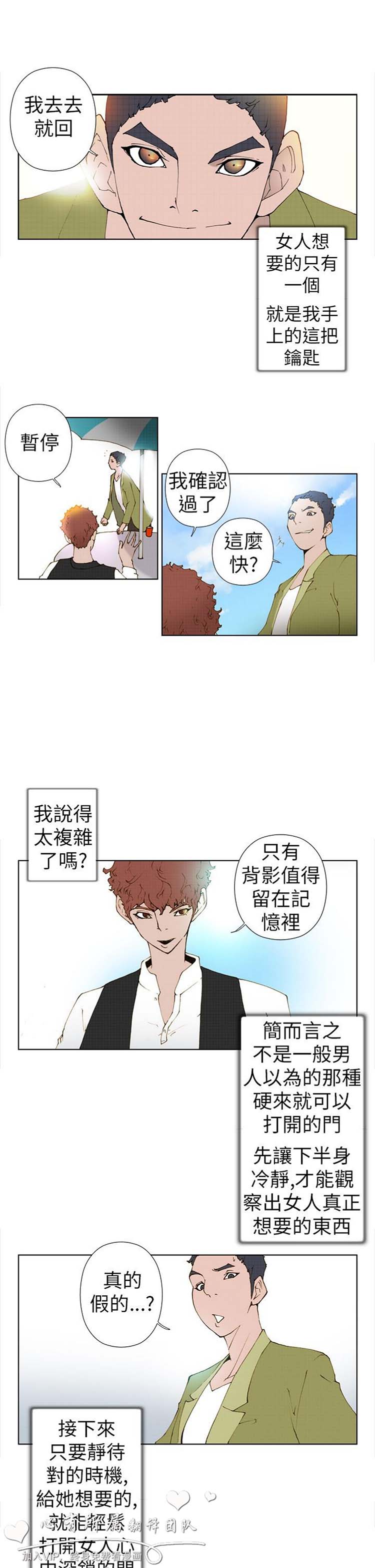 Keymaker 第4话 第8页