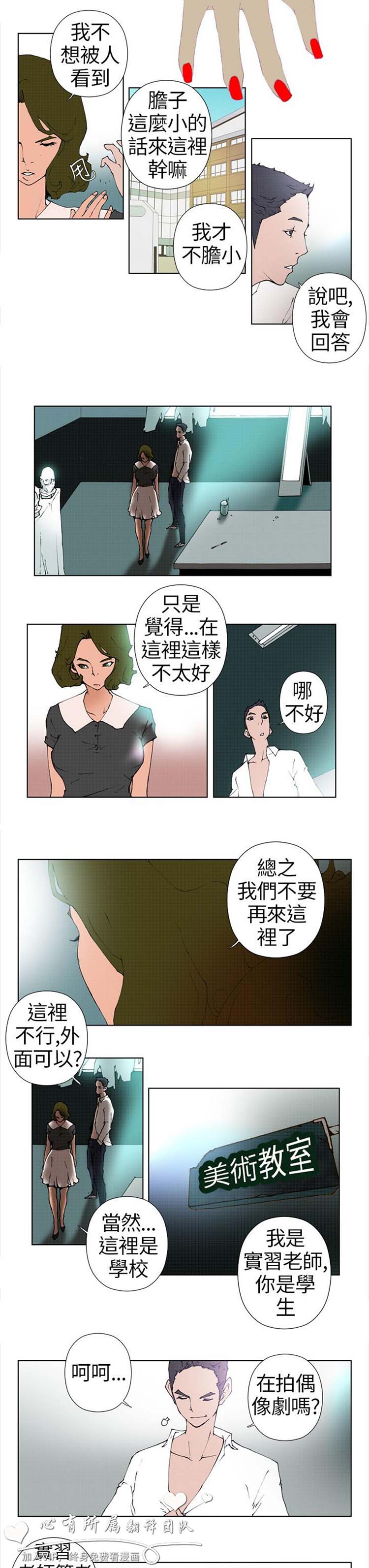 Keymaker 第5话 第3页