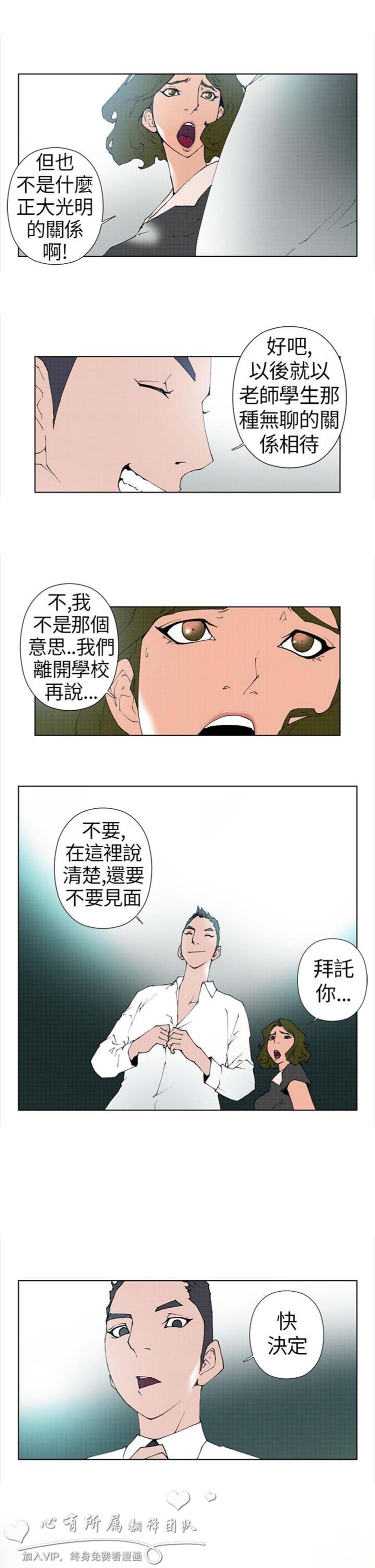 Keymaker 第5话 第5页