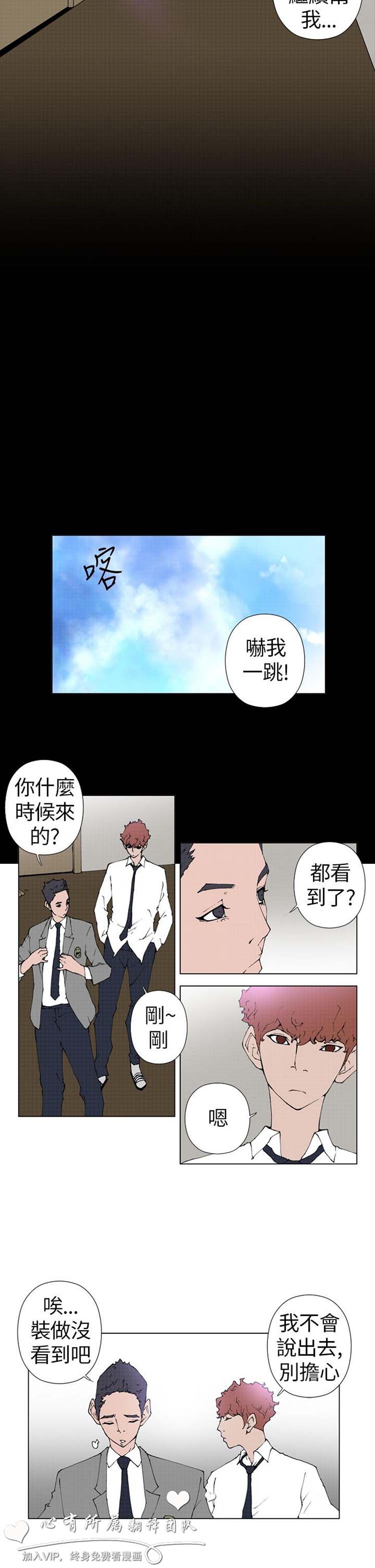 Keymaker 第5话 第9页