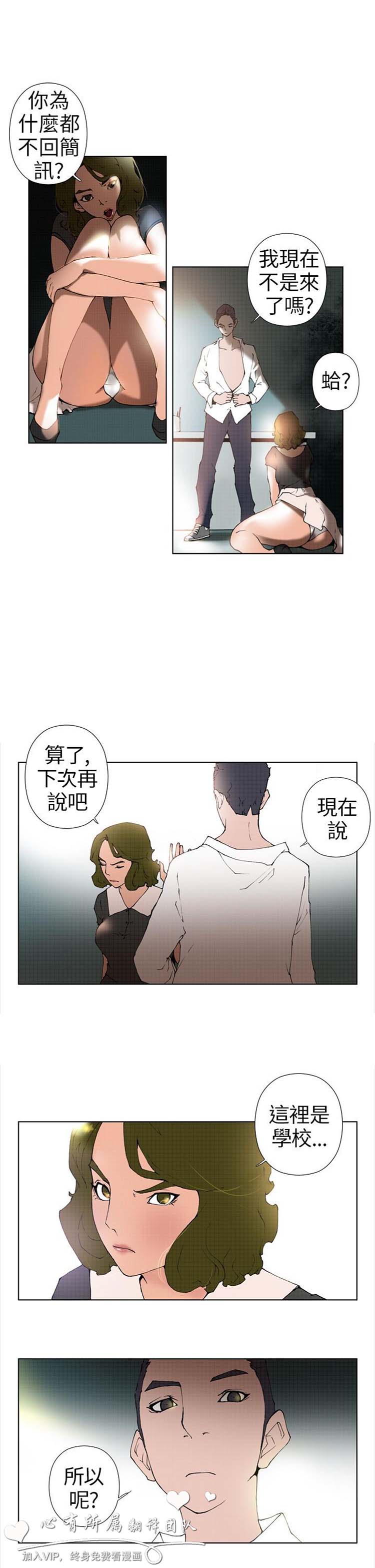 Keymaker 第5话 第1页