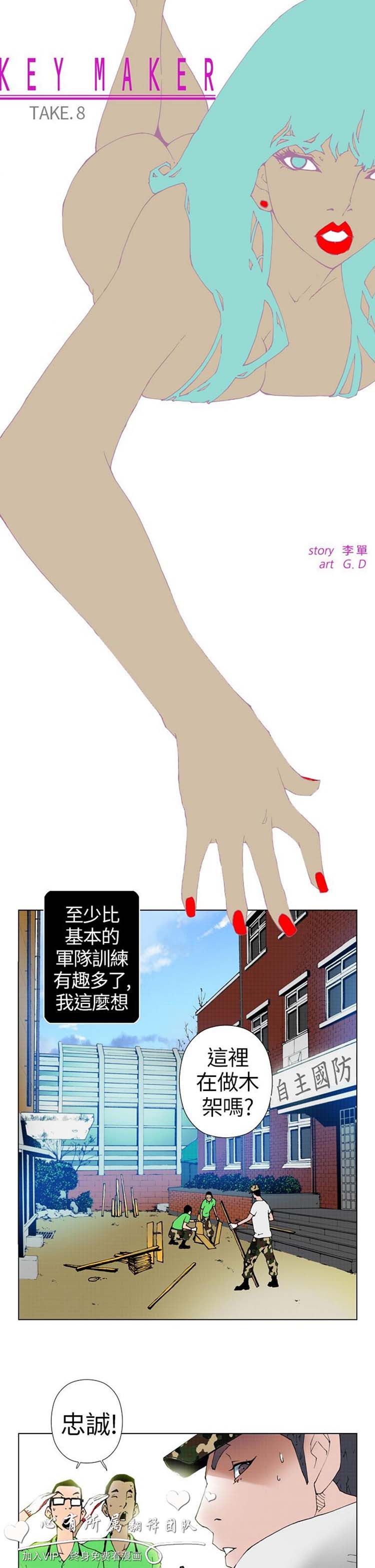 Keymaker 第8话 第2页