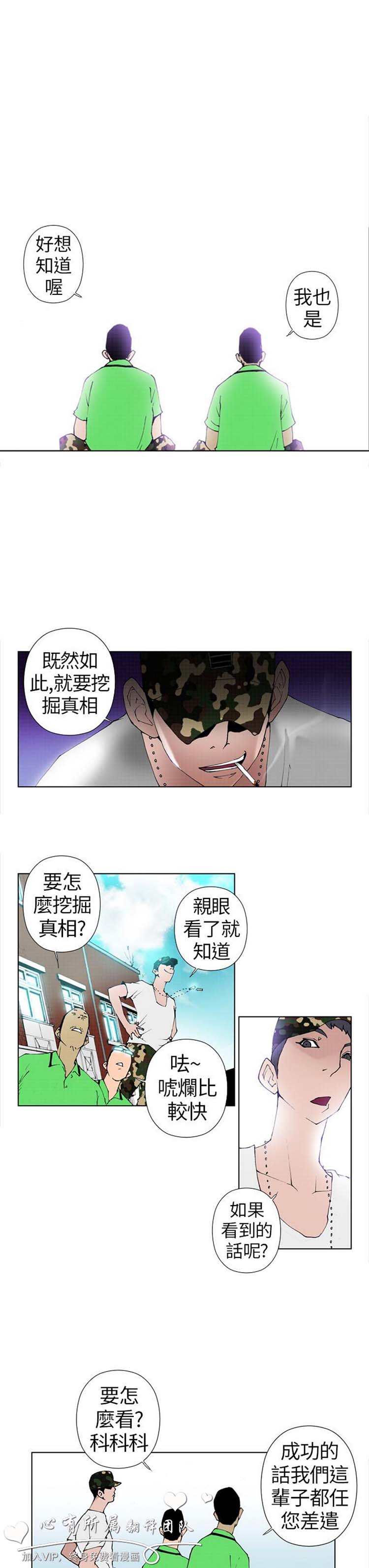 Keymaker 第8话 第3页