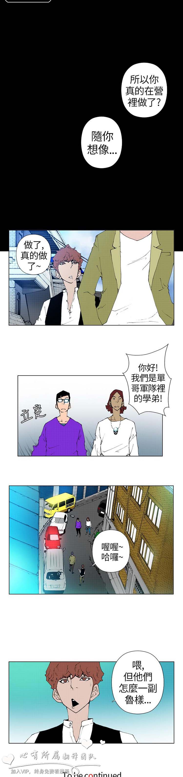 Keymaker 第9话 第7页