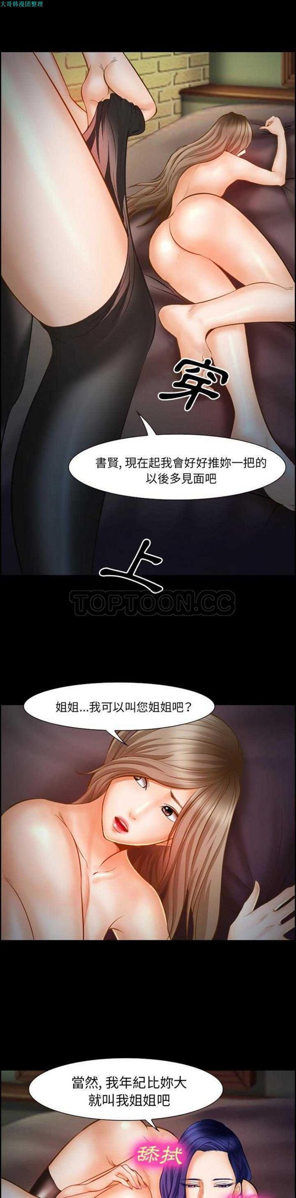 爱情契约1 第16话 第14页