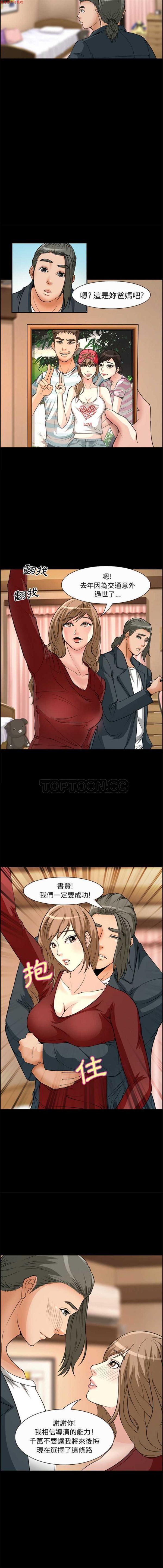 爱情契约1 第5话 第6页