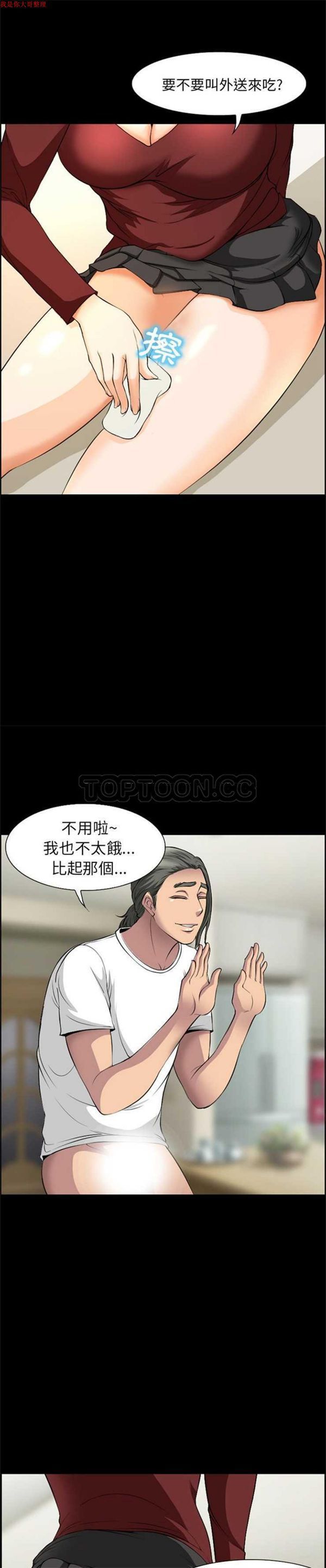 爱情契约1 第6话 第2页