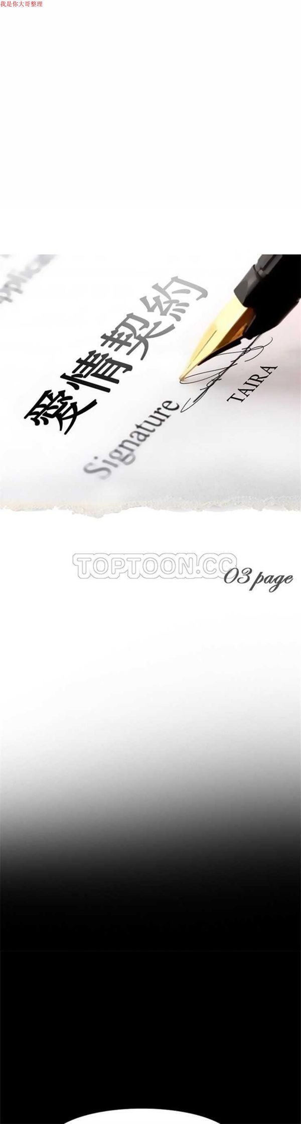 爱情契约1 第3话 第1页