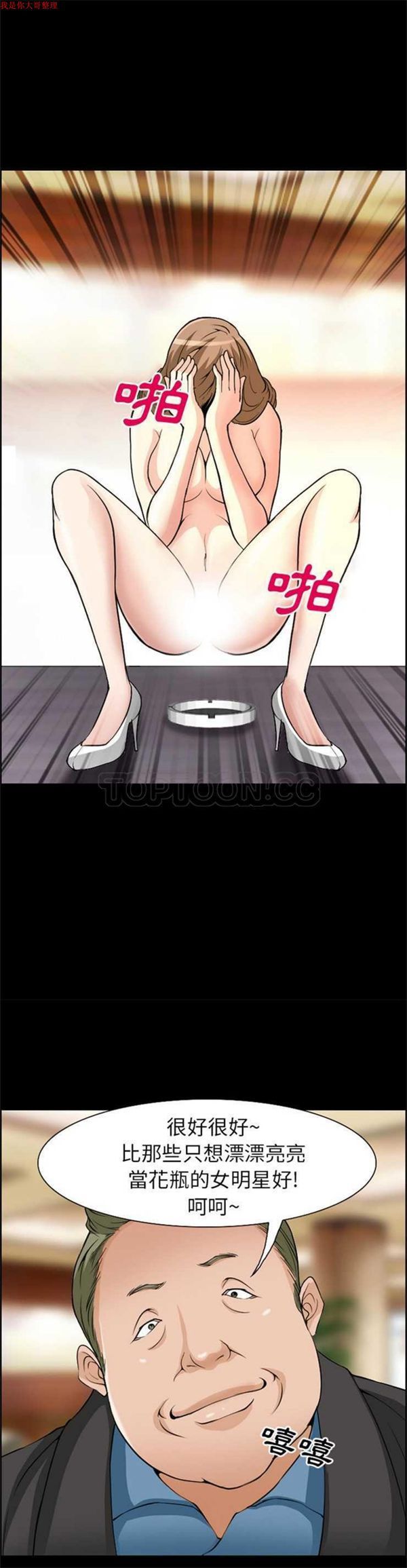 爱情契约1 第3话 第10页