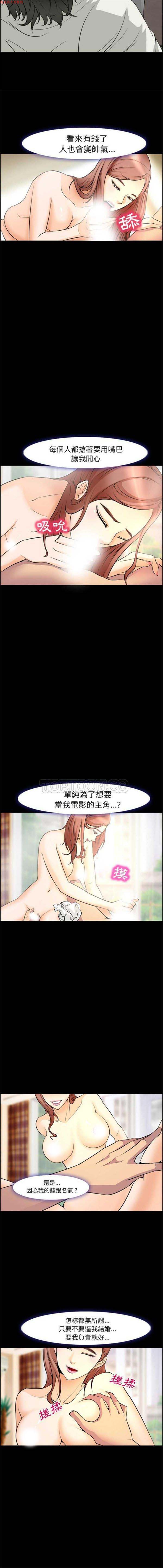爱情契约1 第9话 第3页