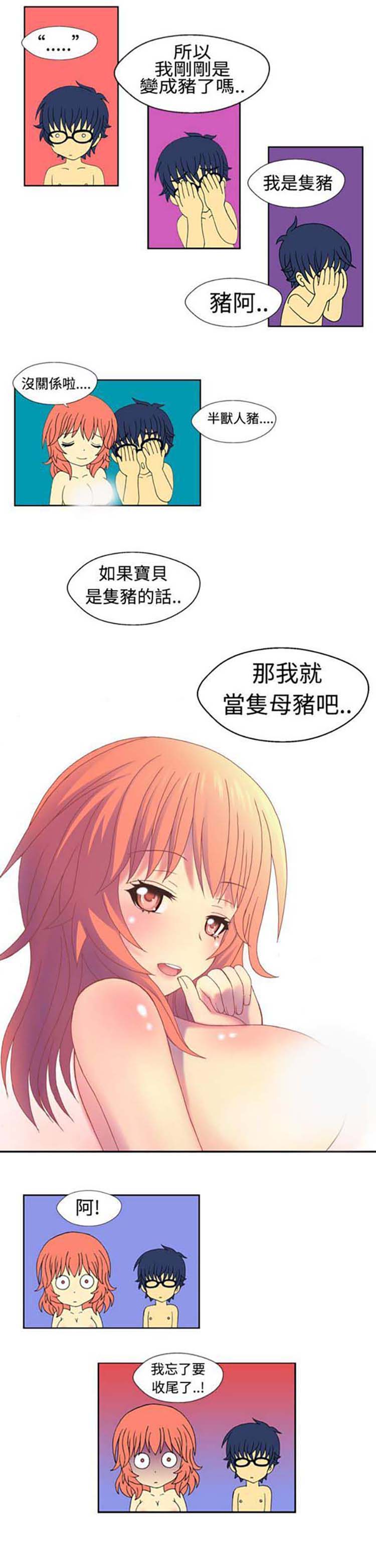 我的变态女友 第3话 第1页