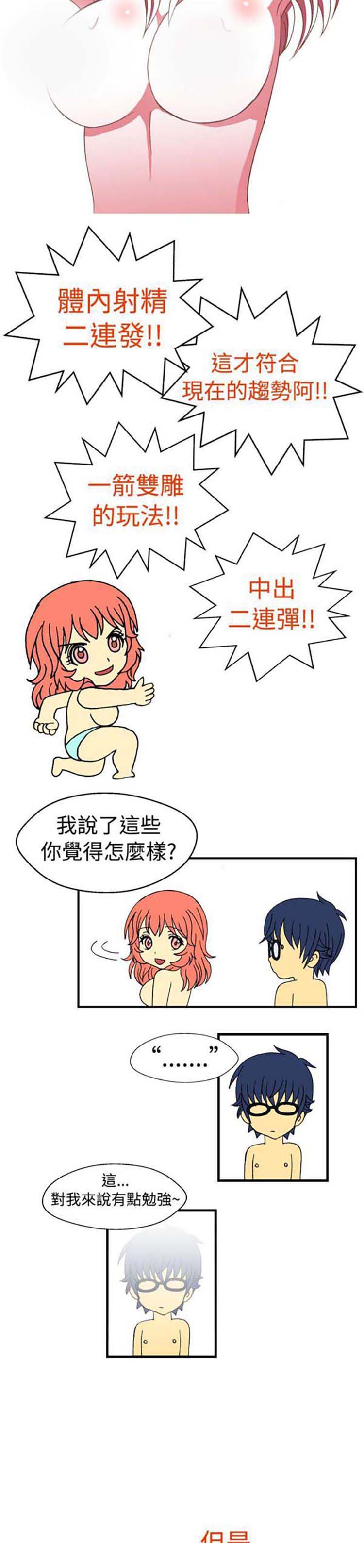 我的变态女友 第3话 第10页