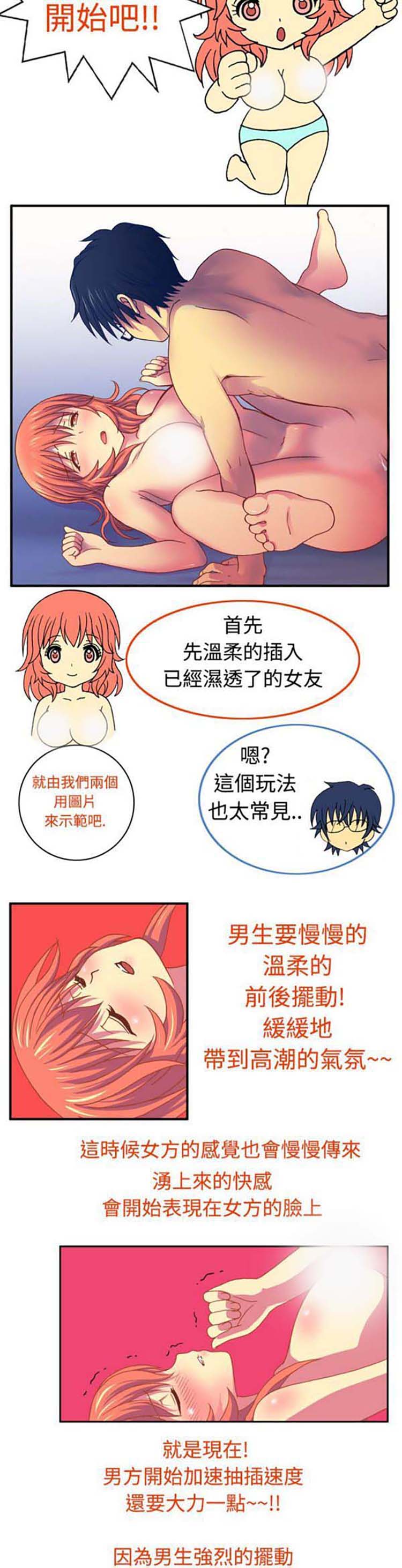 我的变态女友 第3话 第3页