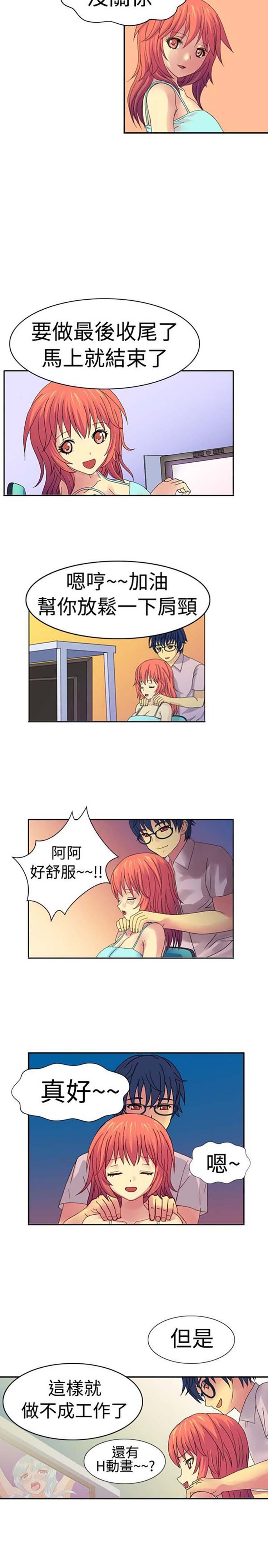 我的变态女友 第1话 第2页