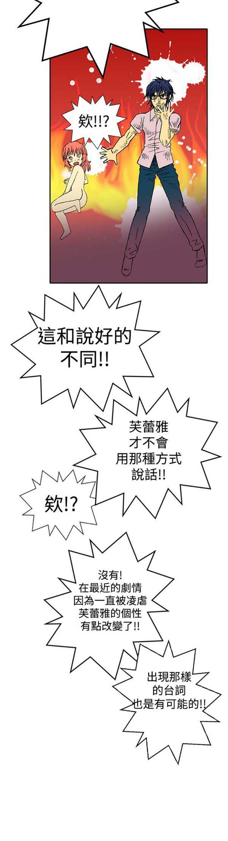 我的变态女友 第1话 第20页