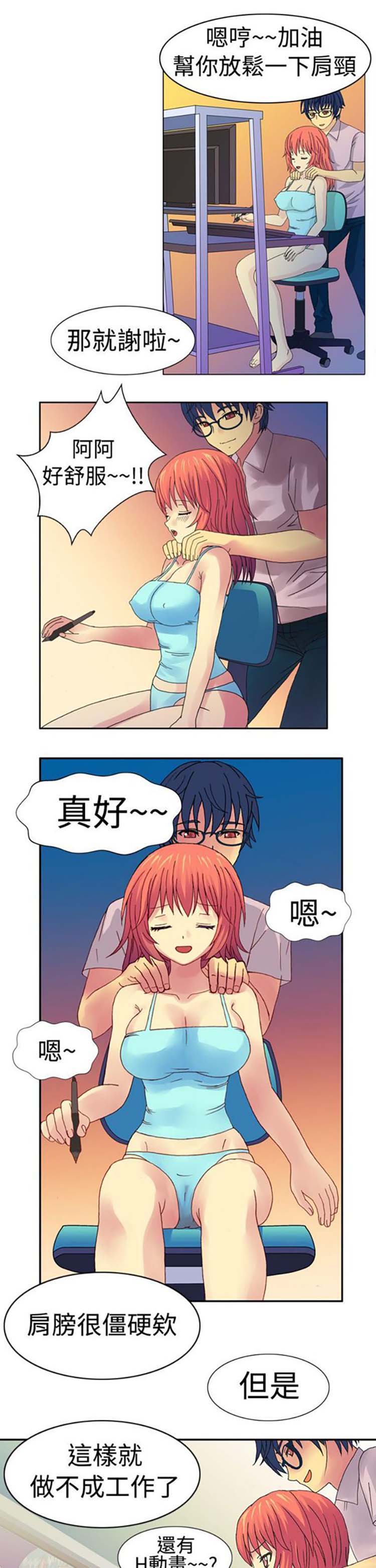 我的变态女友 第1话 第6页