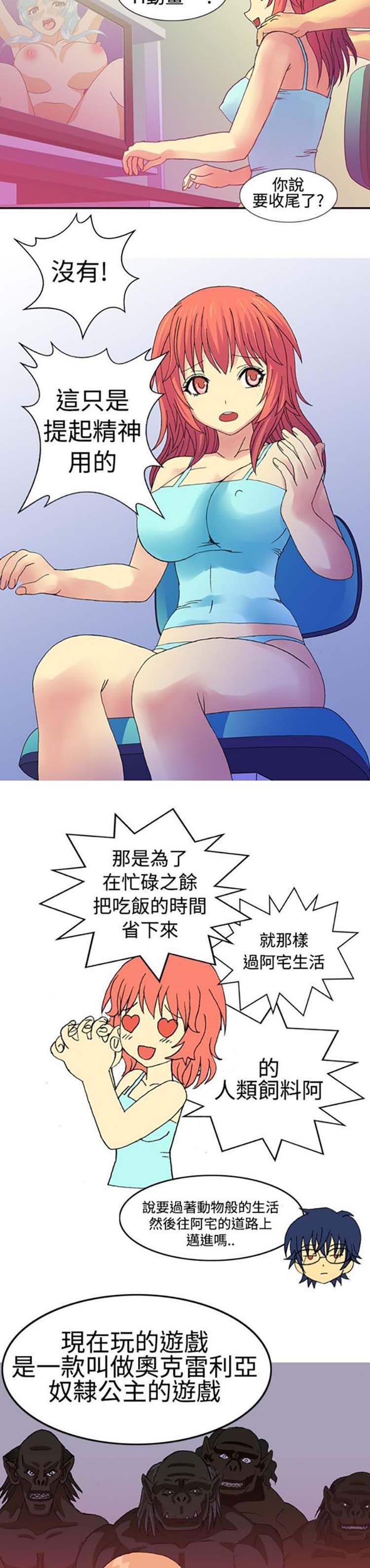 我的变态女友 第1话 第7页