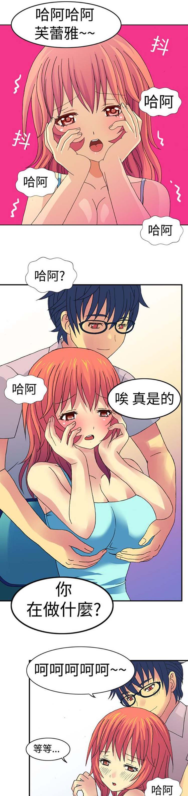 我的变态女友 第1话 第10页