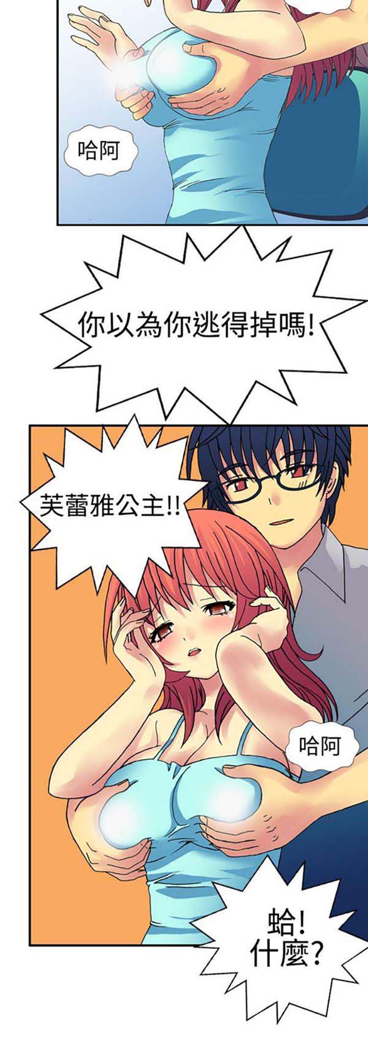 我的变态女友 第1话 第11页