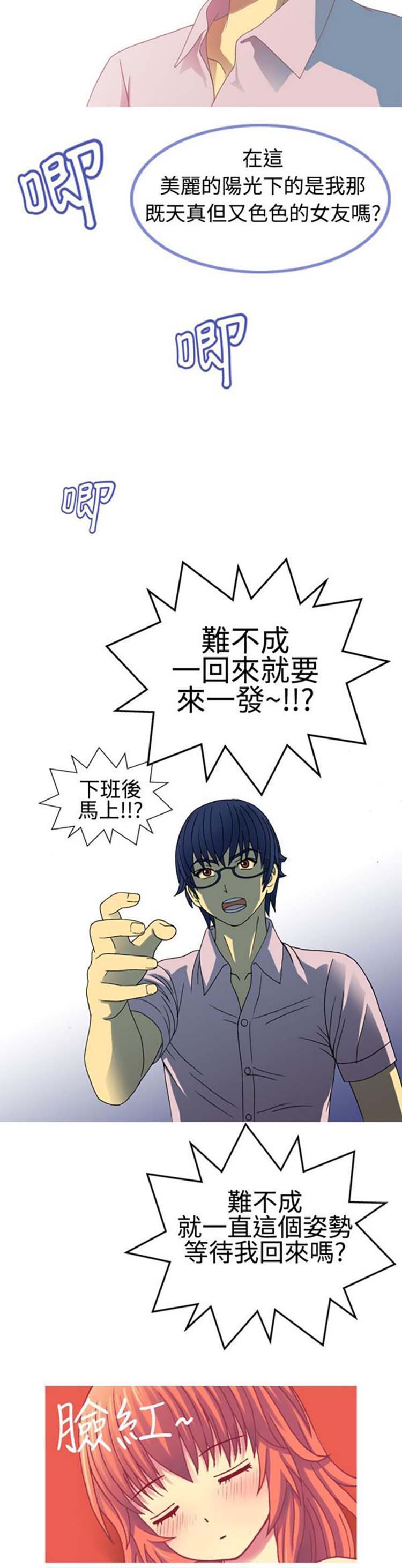 我的变态女友 第4话 第3页