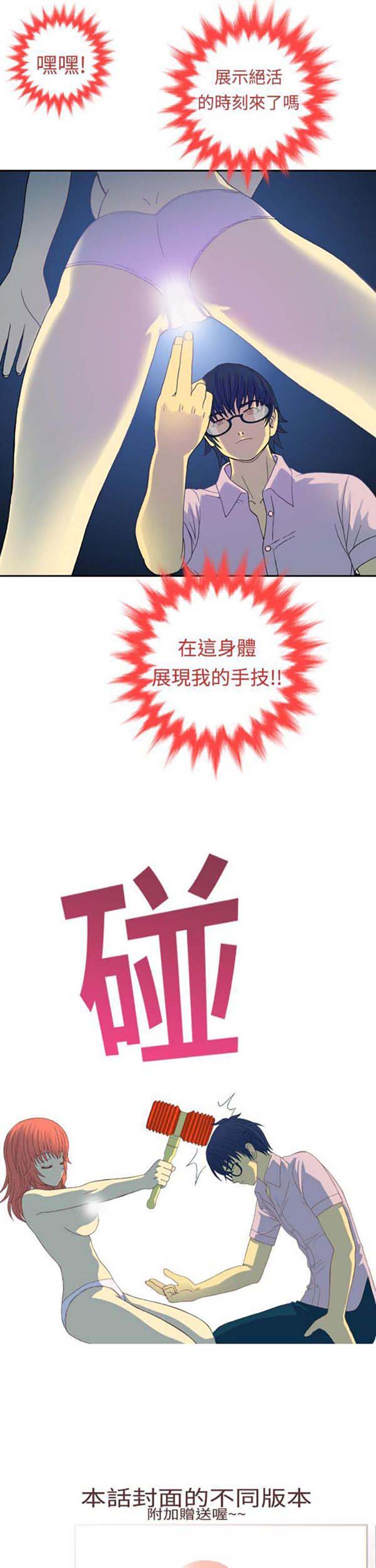 我的变态女友 第4话 第13页